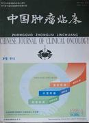 中国肿瘤临床1999年、第26卷2、3、4、5、6、7、8、9、10、12共10期