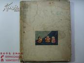 江苏美术工艺品选集 （12开绸面精装，1959年一版一印 仅印1000册）