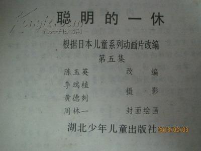 一休简谱_聪明的一休简谱(3)