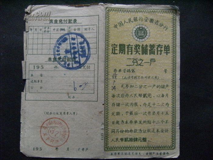 有奖贴花储蓄存折