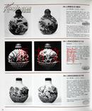 清代，鼻烟壶，1978，香港艺术馆，特展图录，稀见鼻烟壶图录