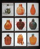 清代，鼻烟壶，1978，香港艺术馆，特展图录，稀见鼻烟壶图录