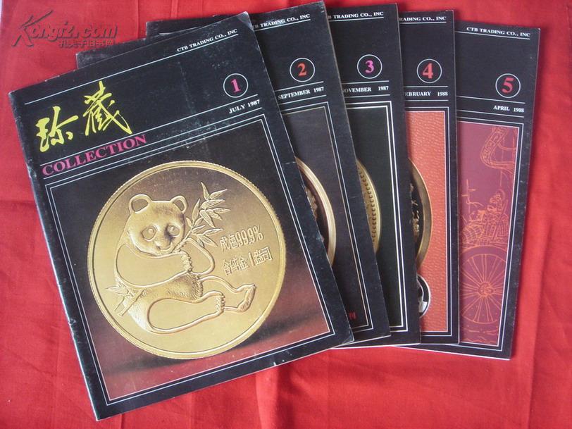 珍藏 钱币双月刊杂志 第1至5期合售 含创刊号和主编马传德书信一封