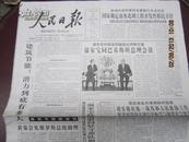 【报纸】人民日报 2005年4月6日 【国家确定南水北调工程开发性移民方针】【同巴基斯坦总理会谈】【抗日英雄：狼牙山五壮士】