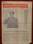 1970年12月26日宁波大众报