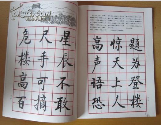 古代神童诗楷书字帖中小学生学古诗习字入门