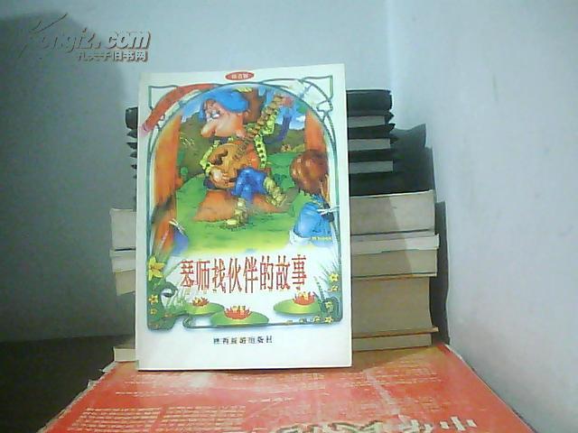 十分钟儿童故事大王(拼音版)--琴师找伙伴