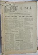参考消息       1971年1——12月、1972年1——6月原报合订本