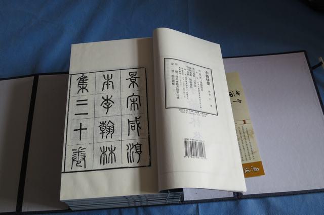 (景宋咸淳本)李翰林集(1函8册,木板影印,雕版珍本选粹系列之一)