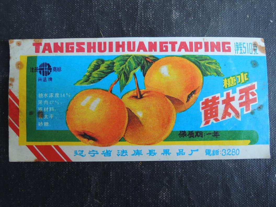 黄太平(兴法牌)