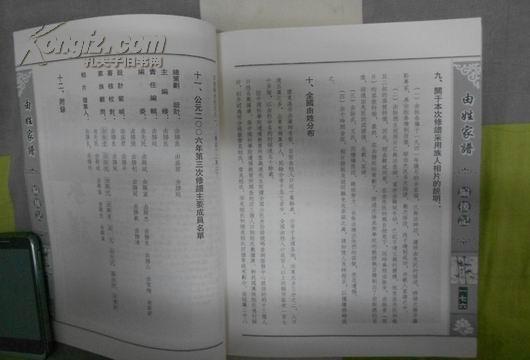 由姓家谱