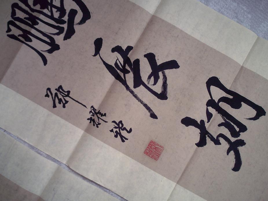 名人书法对联作者山西阳泉市开发区郑耀礼g008