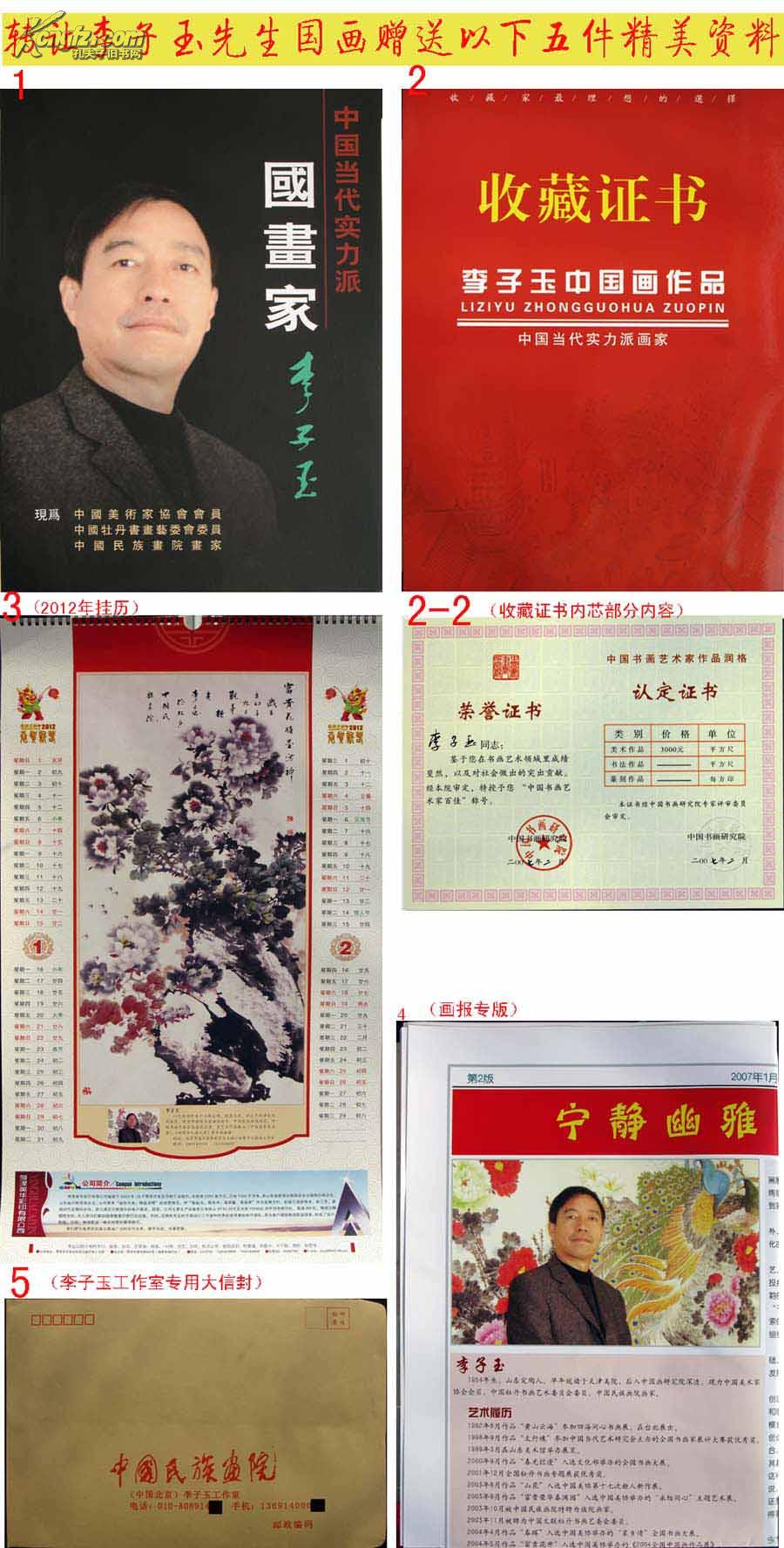 著名牡丹画家李子玉四尺写意牡丹 ◆◆◆编号9