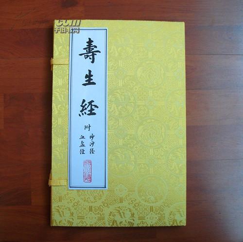 毛笔小楷手抄《寿生经》(真迹)