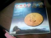 中国金币---金融博览 2012·01增刊（总第23期）