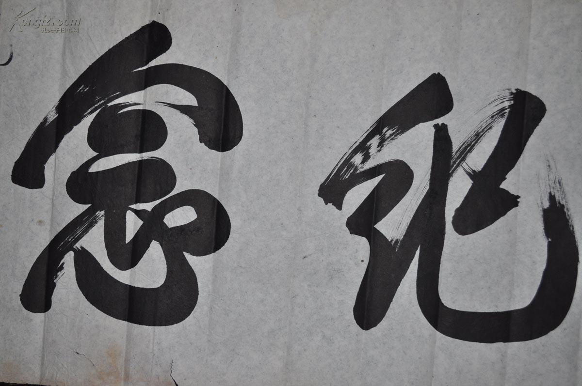 大清光绪奉天辽西 建邦居士【常立业】毛笔书法【征露纪念】横批 包老