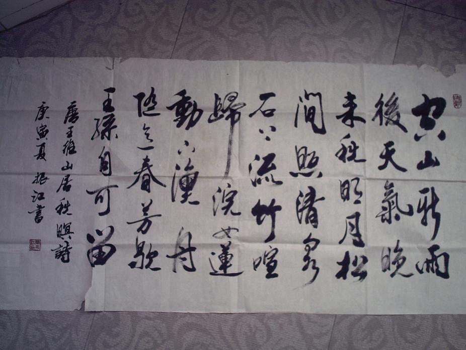 名人书法 作者:河北永年县 栗振江 g84