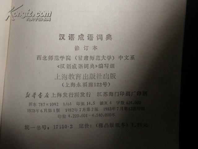 成语汉语什么语_成语故事图片