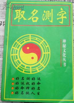 取名测字