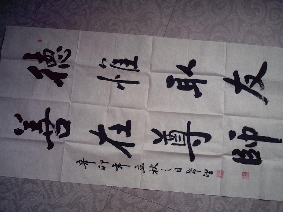 名人书法作者陕西乾县张希望g105