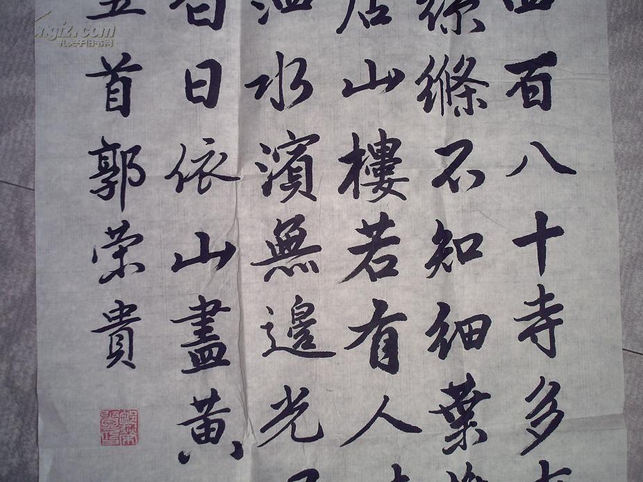 名人书法作者山西阳泉市南庄煤矿郭荣贵g119