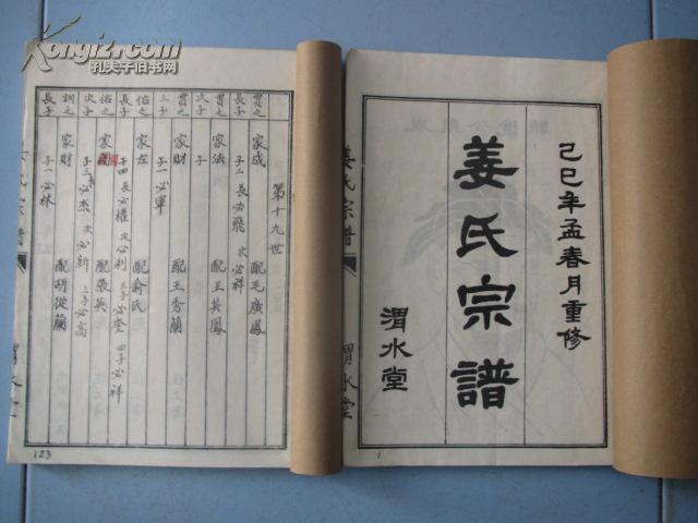 宣纸线装本家谱:《阜宁蛤蜊港姜氏宗谱》二册一套!
