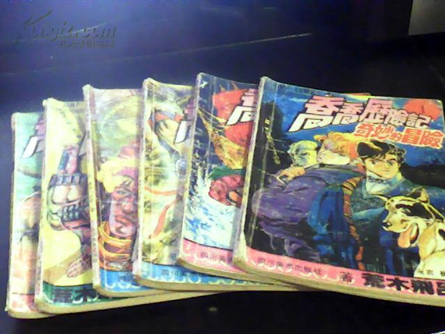 乔乔历险记(1.2.3.4.5.7)6本合售