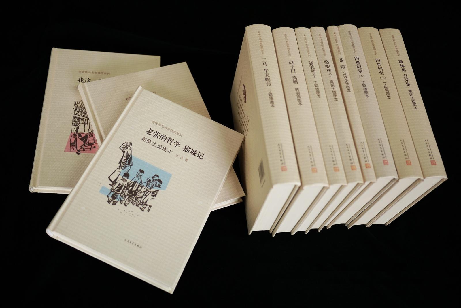 老舍作品名家插图系列(全11卷全13册)精装 人民文学出版社 书目及内容