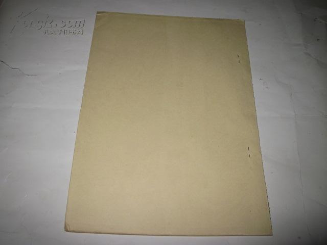 评武王革命[油印]