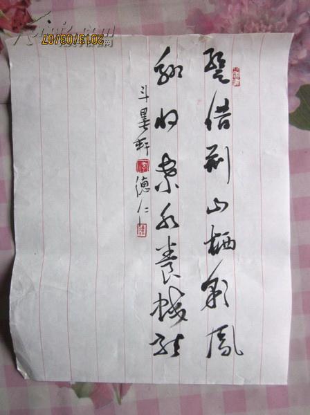 协会会员斗墨轩主人李德仁书法(尺寸16开).