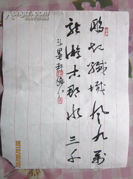 协会会员斗墨轩主人李德仁书法(尺寸16开)