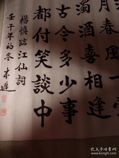 著名书法家张本逊 书法