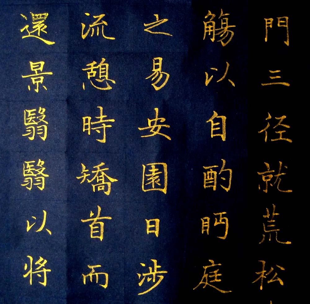 实力书家保真精品精美的金字楷书四条屏归去来兮辞尺寸70cmx28cmx4幅