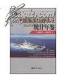 《2001-2007中国海洋行政执法统计年鉴》