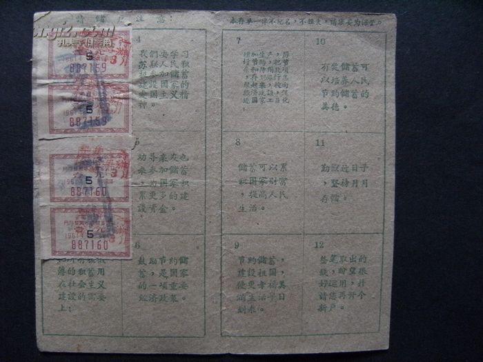 1961年中行安徽省定期有奖储蓄存单二分之一户贴花存折 