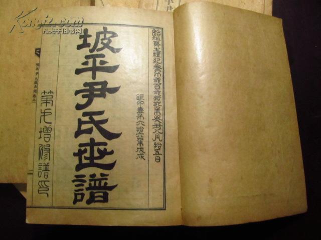 韩国朝鲜老家谱坡平尹氏直系谱全6册约为1958年