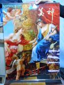 1994年美神油画艺术挂历（塑料挂历 12张全）