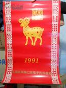 1991年美女香车挂历（塑料挂历 6张全）