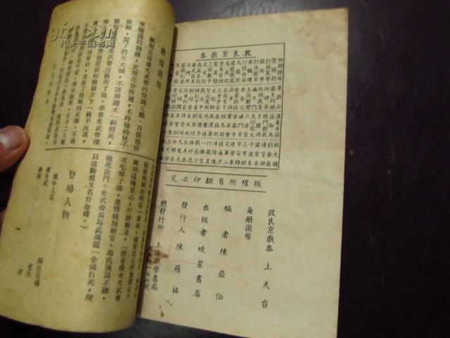 京剧上天台曲谱_京剧上天台剧照(3)