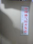 中国油气田开发志大港油气区（卷四）