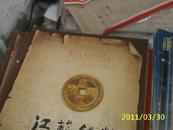 江苏钱币2006年第1期