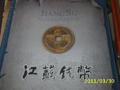 江苏钱币2006年第2期