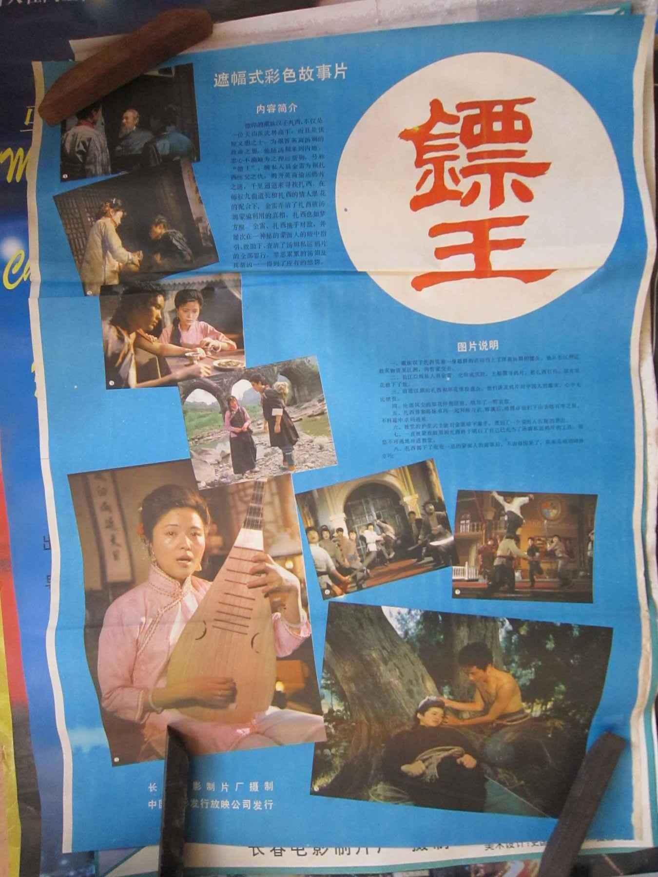 电影海报镖王