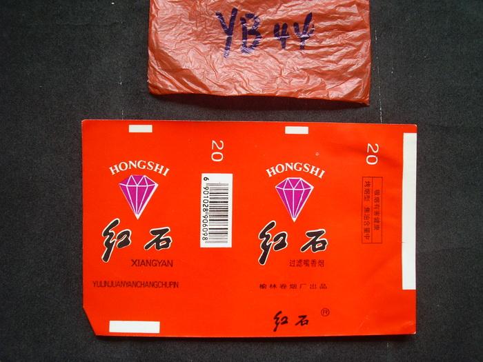 红石~~~烟标