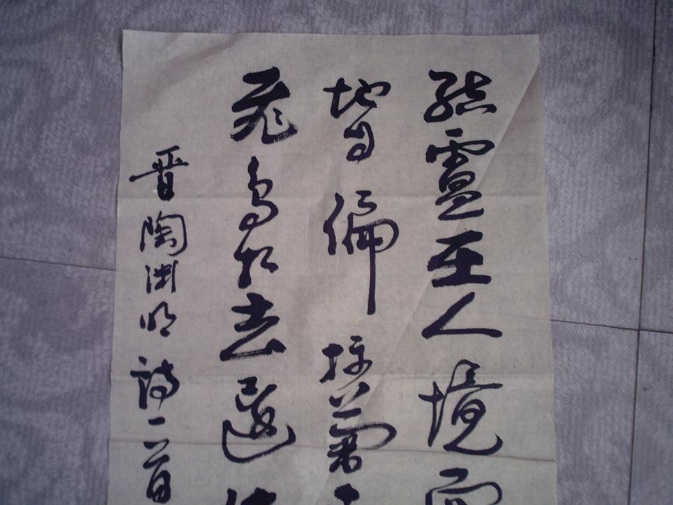 名人书法 作者: 南宁市 王戈 j006