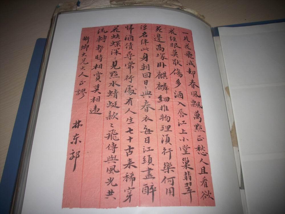 光绪戊戌科进士,翰林院吉士【林东郊】信扎诗词1页1通.包真.