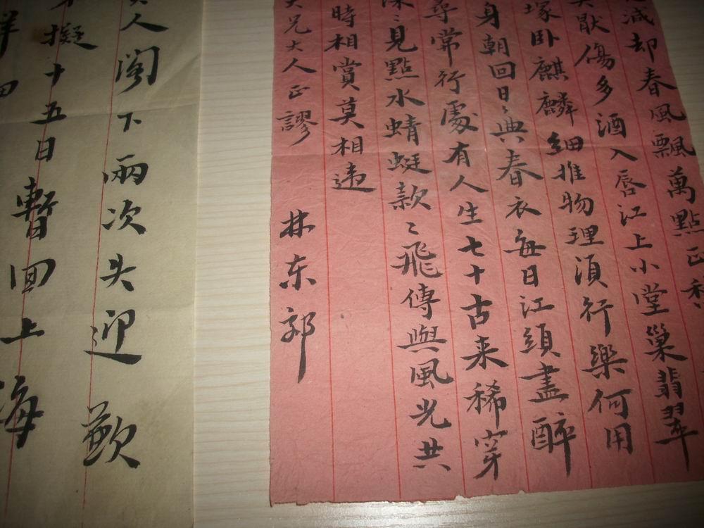 光绪戊戌科进士,翰林院吉士【林东郊】信扎诗词1页1通.包真.