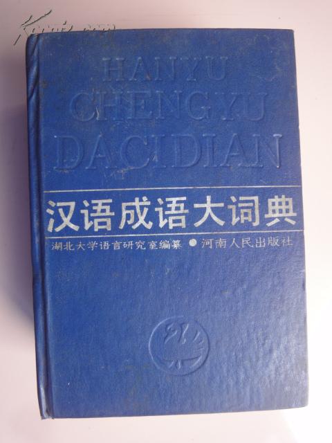 壳什么的成语_成语故事图片(3)