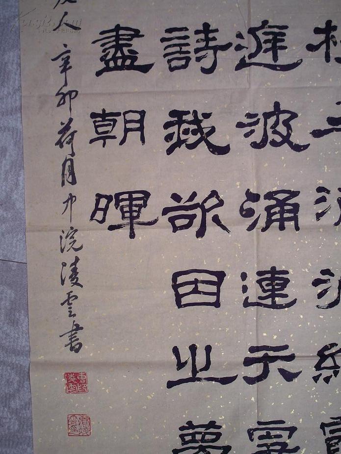 名人书法 作者 山西阳泉市 曹凌云 j029