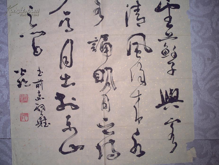 名人书法 作者:甘肃西和县 马公珍 j053